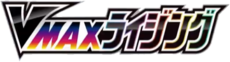 S1a | VMAX Rising (VMAXライジング)