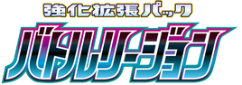S9a | Battle Region (バトルリージョン)