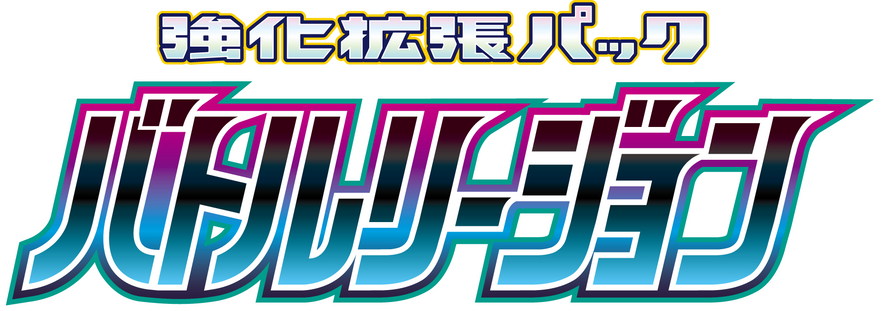 S9a | Battle Region (バトルリージョン)