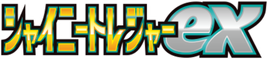 SV4a | Shiny Treasure ex (シャイニートレジャーex)