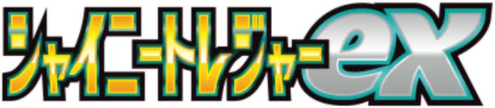 SV4a | Shiny Treasure ex (シャイニートレジャーex)