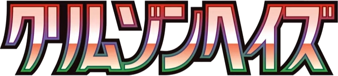 SV5a | Crimson Haze (クリムゾンヘイズ)
